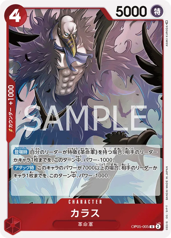 OP05-005 Karasu [JP]