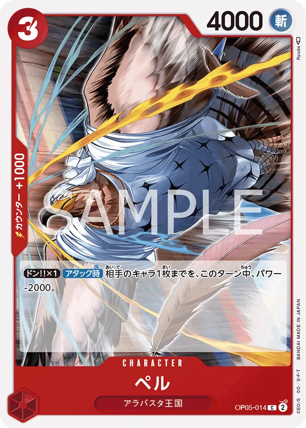 OP05-014 Pell [JP]