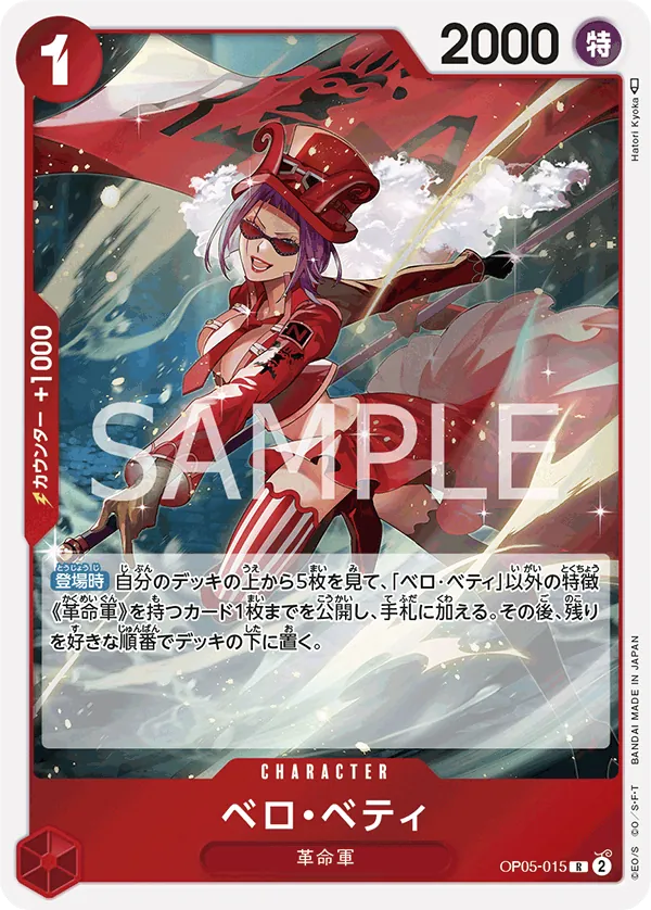 OP05-015 Belo Betty [F] [JP] [RP]
