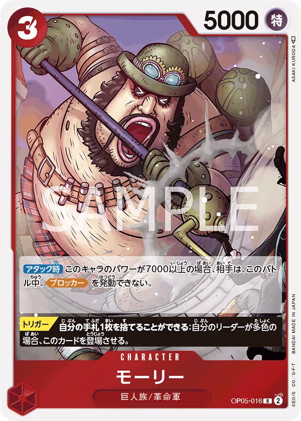OP05-016 Morley [JP]