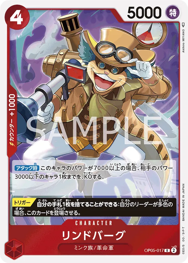 OP05-017 Lindbergh [JP]