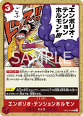 OP05-018 Emporio Energy Hormone [JP]