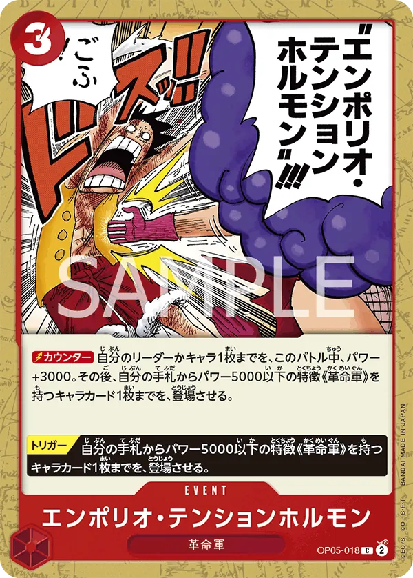 OP05-018 Emporio Energy Hormone [JP]