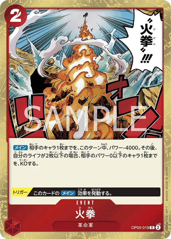 OP05-019 Fire Fist [JP]