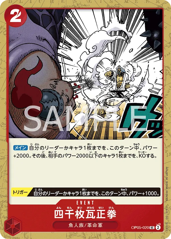 OP05-020 Four Thousand-Brick Fist [JP]