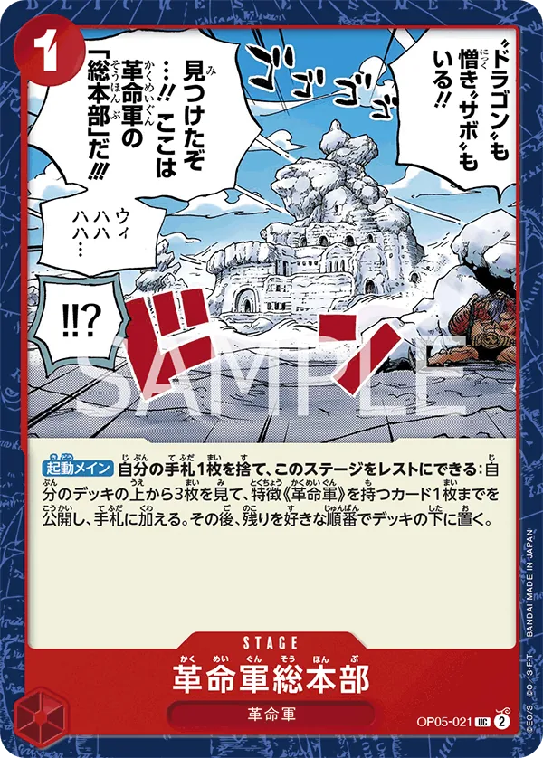 OP05-021 Revolutionary Army HQ [JP]