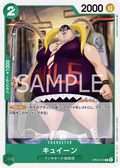 OP05-024 Kuween [JP]