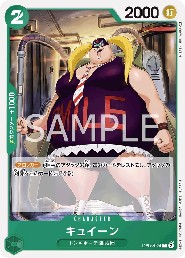 OP05-024 Kuween [JP]