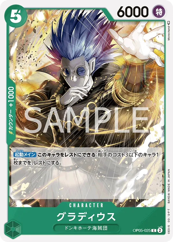 OP05-025 Gladius [JP]