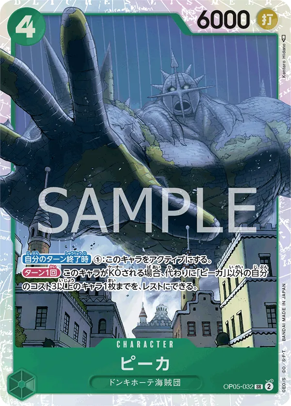 OP05-032 Pica [JP]