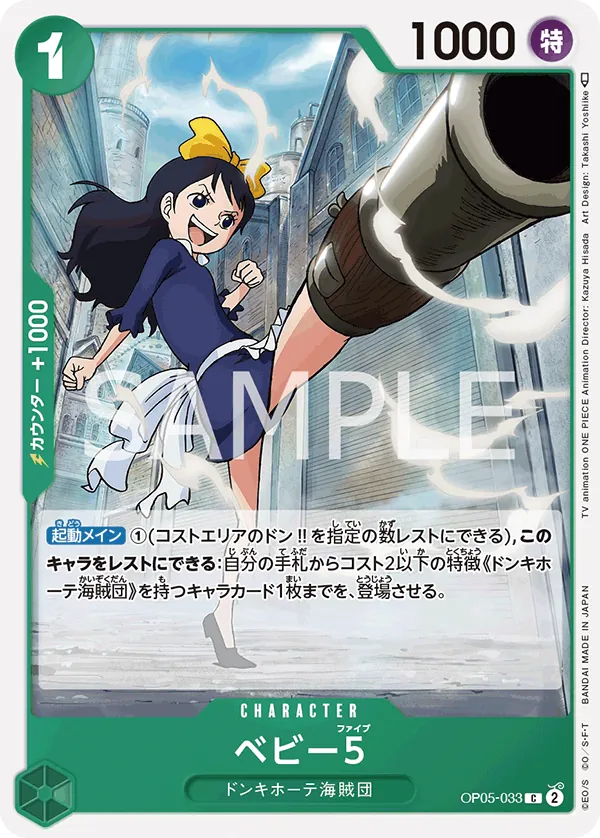 OP05-033 Baby 5 [JP]