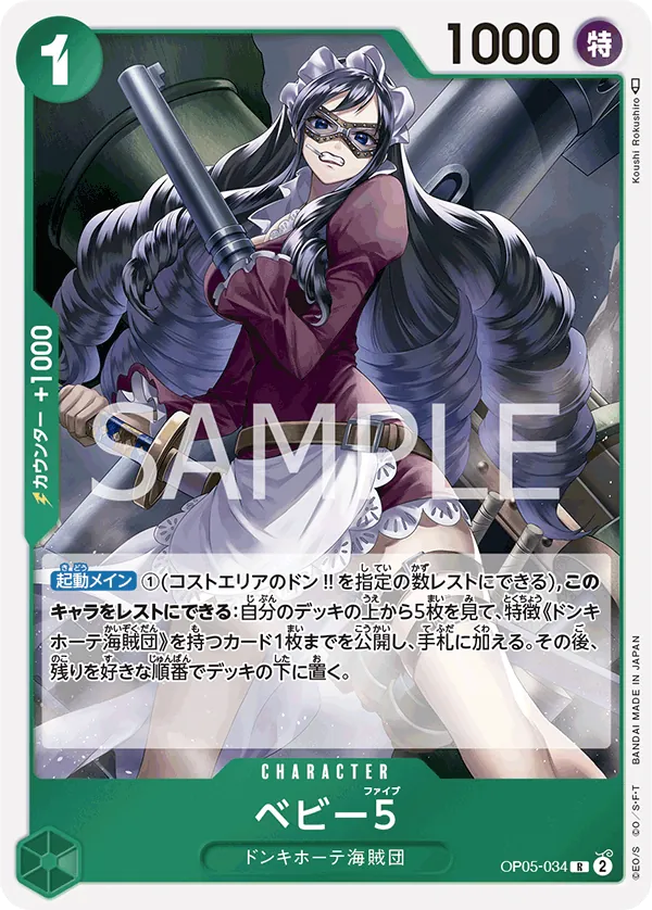 OP05-034 Baby 5 [JP]