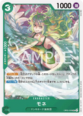 OP05-036 Monet [JP]