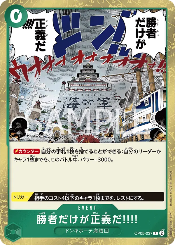 OP05-037 Because the Side of Justice Will Be Whichever Side Wins!! [JP]