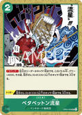 OP05-039 Stick-Stickem Meteora [JP]