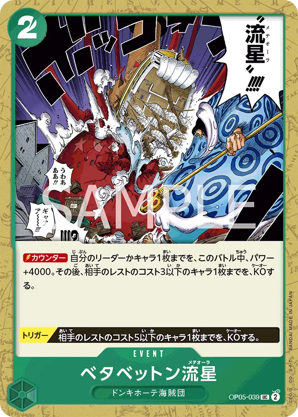 OP05-039 Stick-Stickem Meteora [JP]