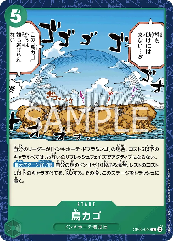 OP05-040 Birdcage [JP]