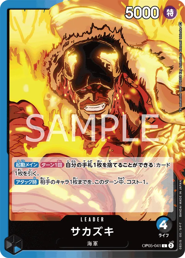OP05-041 Sakazuki [JP]