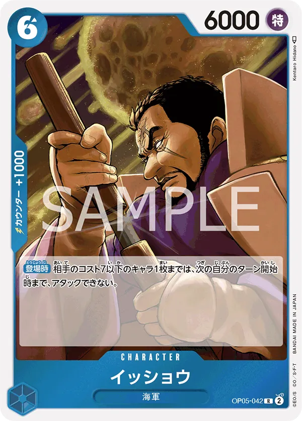 OP05-042 Issho [JP]