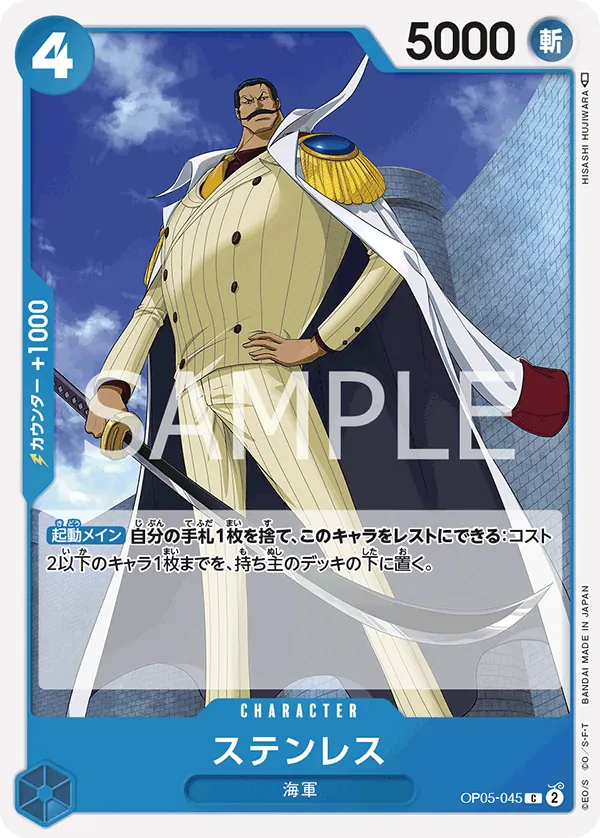 OP05-045 Stainless [JP]