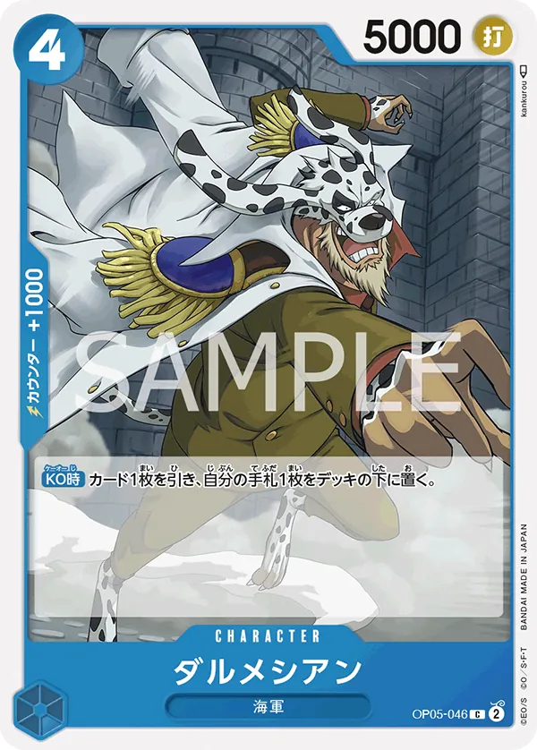 OP05-046 Dalmatian [JP]