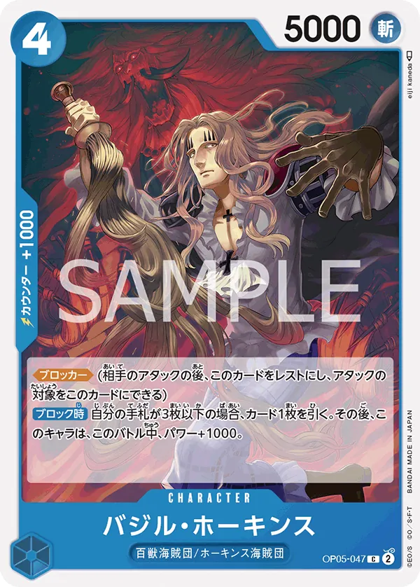 OP05-047 Basil Hawkins [JP]