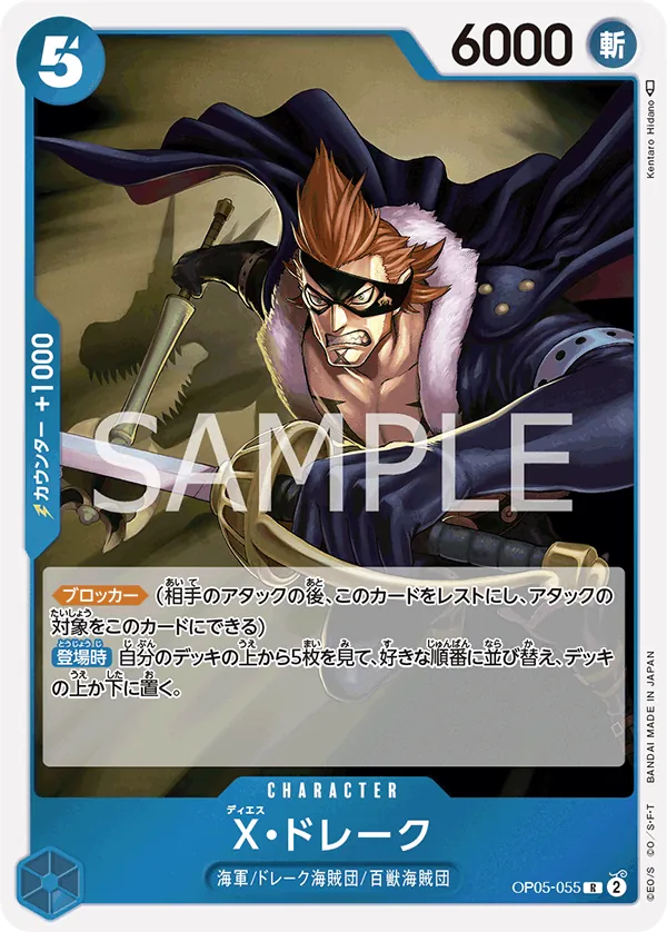 OP05-055 X.Drake [JP]