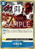 OP05-057 Hound Blaze [JP]