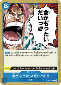 OP05-058 It's a Waste of Human Life!! [JP]