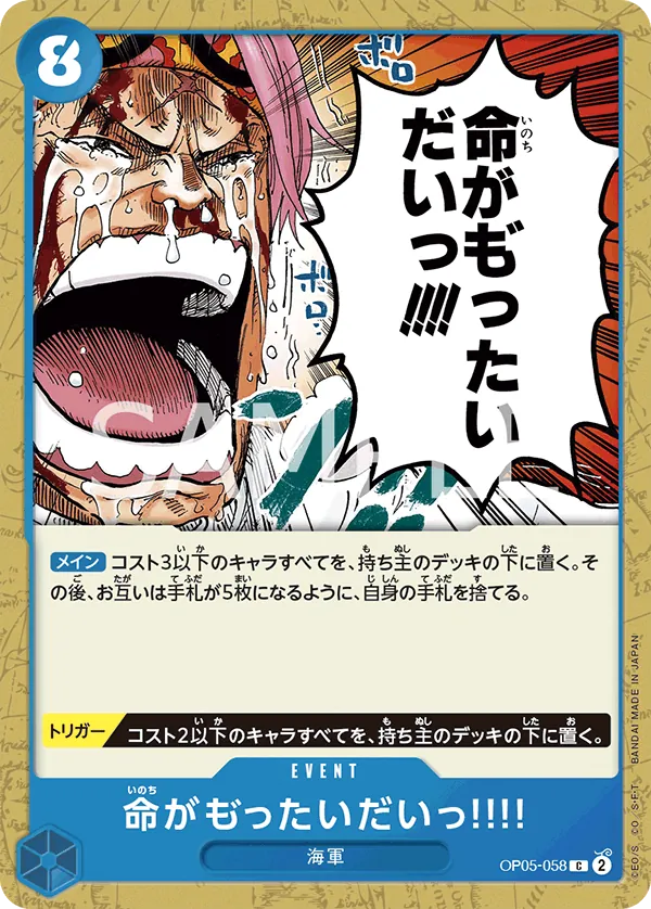 OP05-058 It's a Waste of Human Life!! [JP]