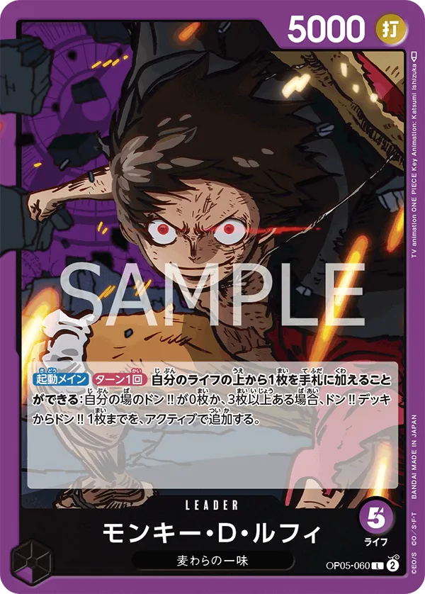 OP05-060 Monkey.D.Luffy [JP]
