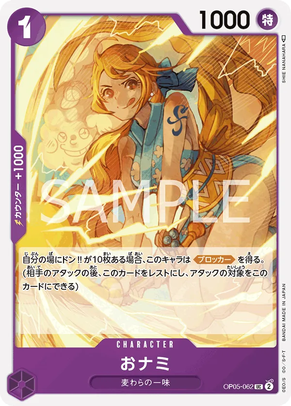 OP05-062 O-Nami [JP]