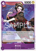 OP05-063 O-Robi [JP]