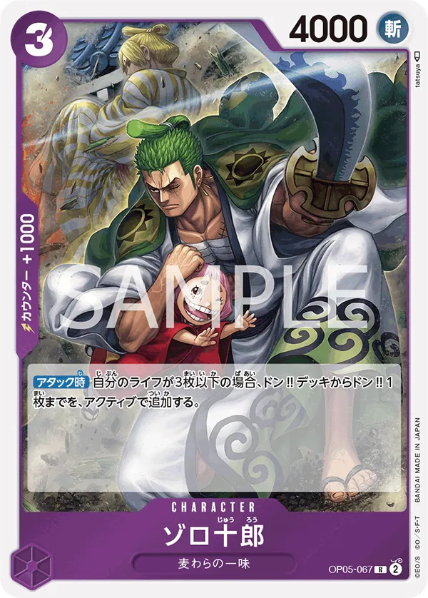 OP05-067 Zoro-Juurou [JP]