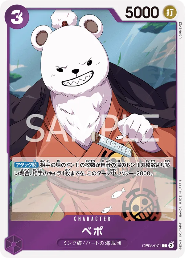 OP05-071 Bepo [JP]