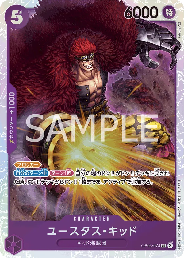 OP05-074 Eustass"Captain"Kid [JP]