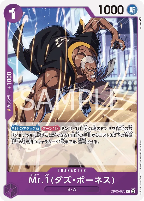OP05-075 Mr.1(Daz.Bonez) [JP]