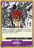 OP05-078 Punk Rotten [JP]