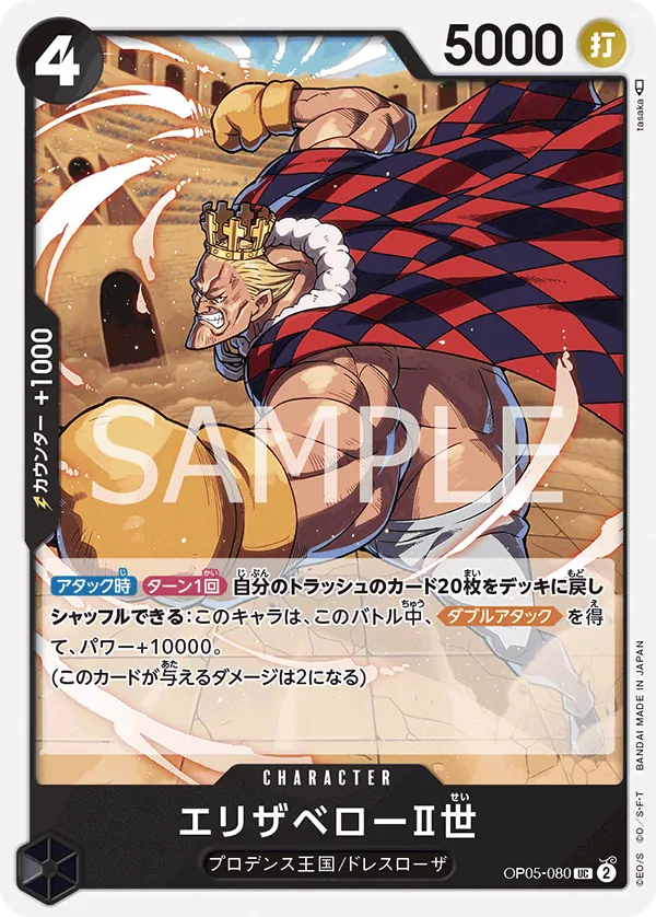 OP05-080 Elizabello II [JP]