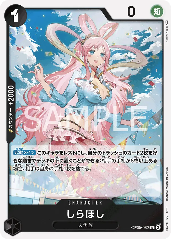 OP05-082 Shirahoshi [JP]