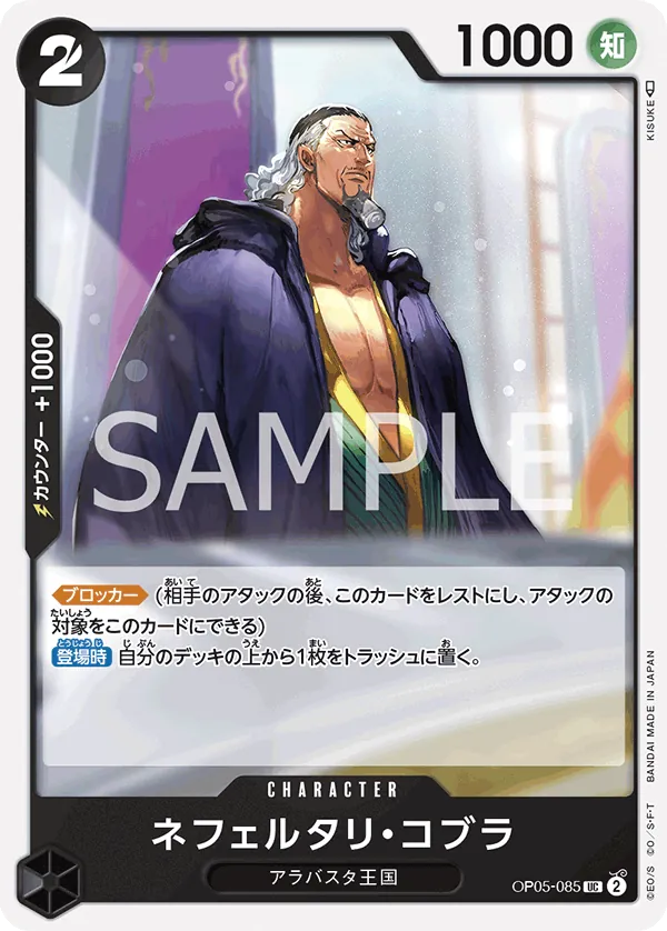 OP05-085 Nefeltari Cobra [JP]