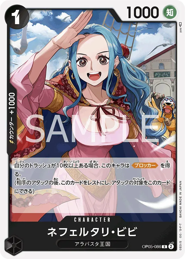 OP05-086 Nefeltari Vivi [JP]