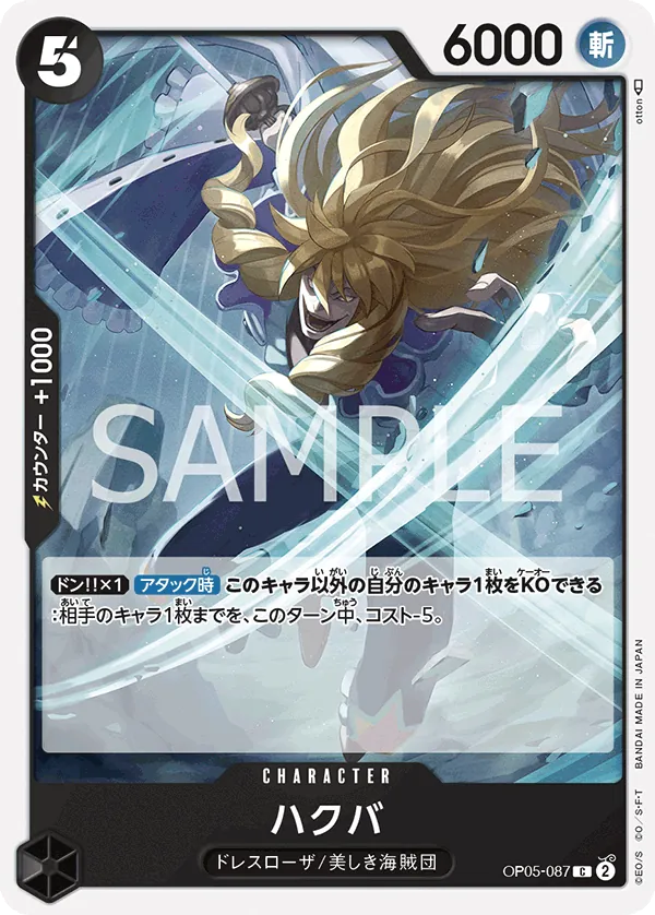 OP05-087 Hakuba [JP]
