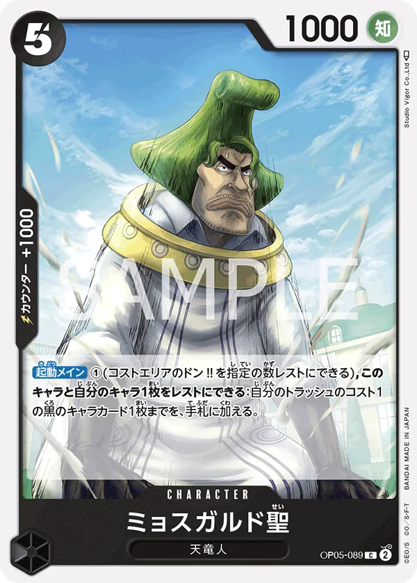 OP05-089 Saint Mjosgard [JP]