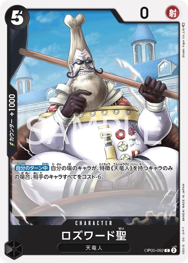 OP05-092 Saint Rosward [JP]