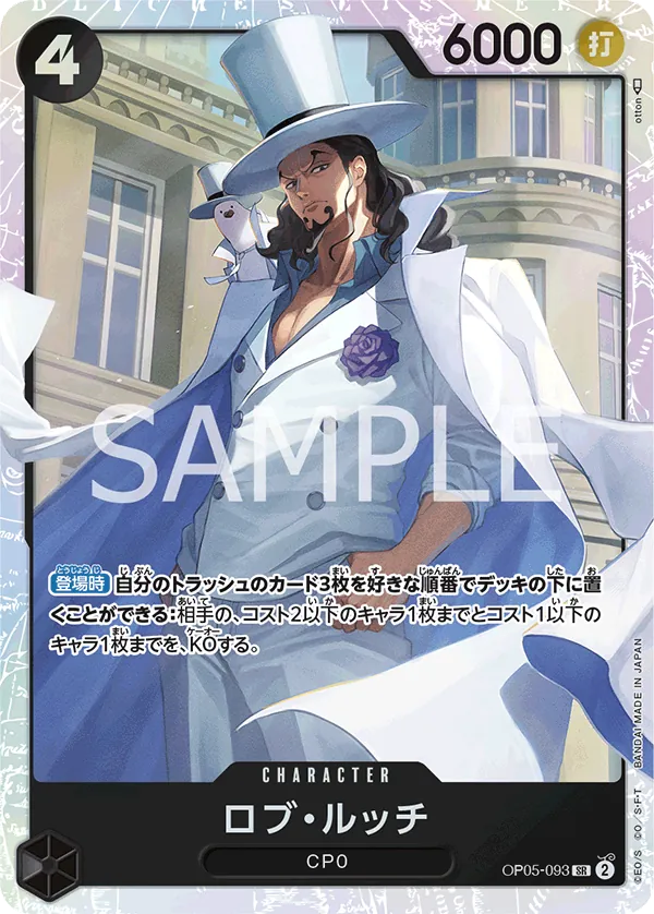 OP05-093 Rob Lucci [JP]