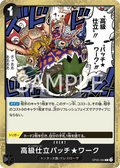 OP05-094 Haute Couture Patch★Work [JP]