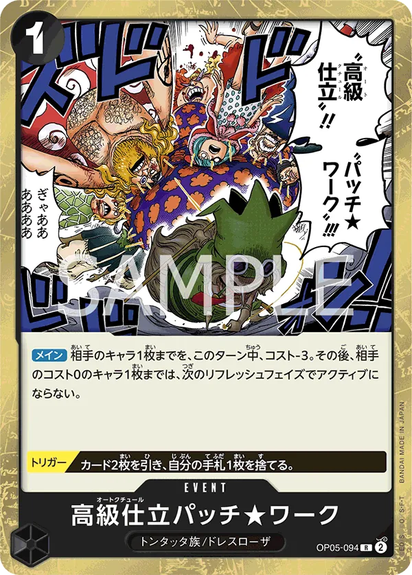 OP05-094 Haute Couture Patch★Work [JP]