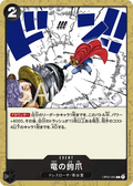 OP05-095 Dragon Claw [JP]