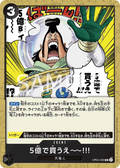 OP05-096 I Bid 500 Million!! [JP]